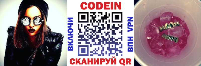 закладка  Агидель  Кодеин напиток Lean (лин) 